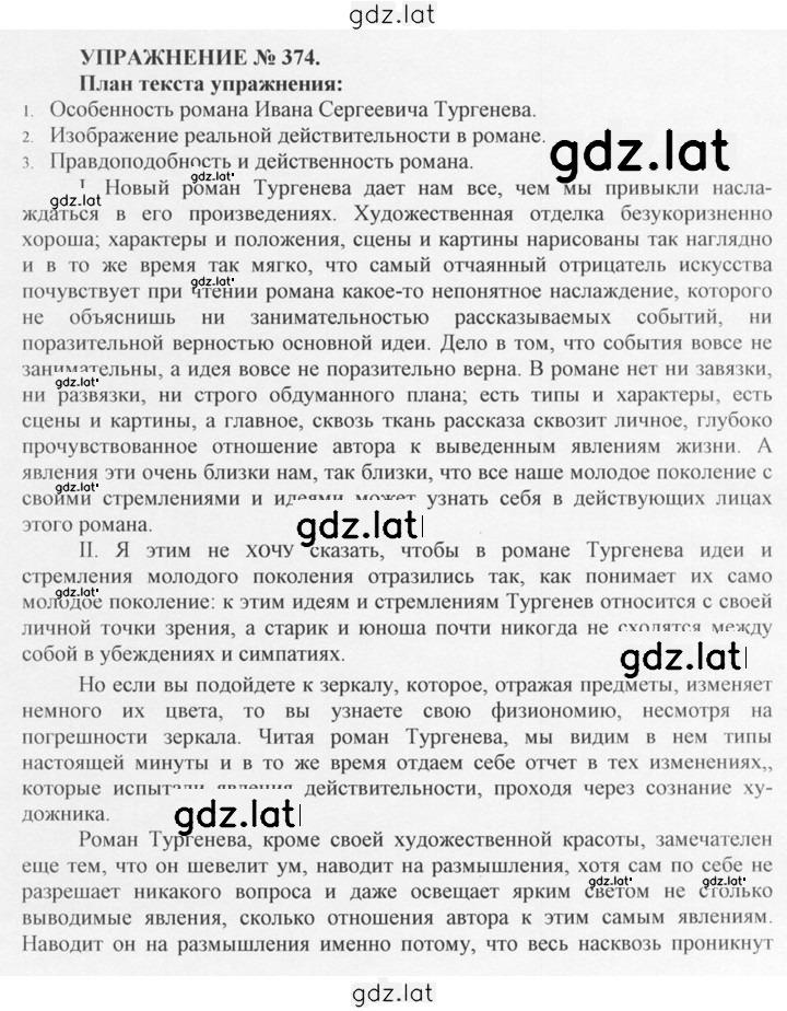 Решение задания № 374 — страница 1