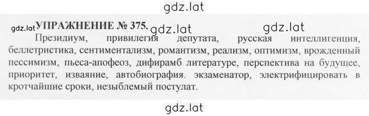 Решение задания № 375 — страница 1