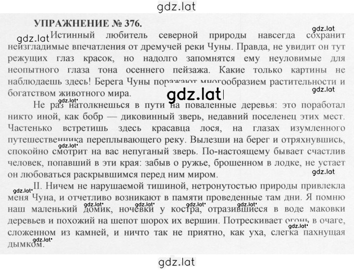 Решение задания № 376 — страница 1