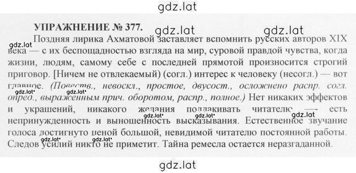 Решение задания № 377 — страница 1