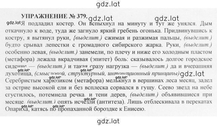 Решение задания № 379 — страница 1