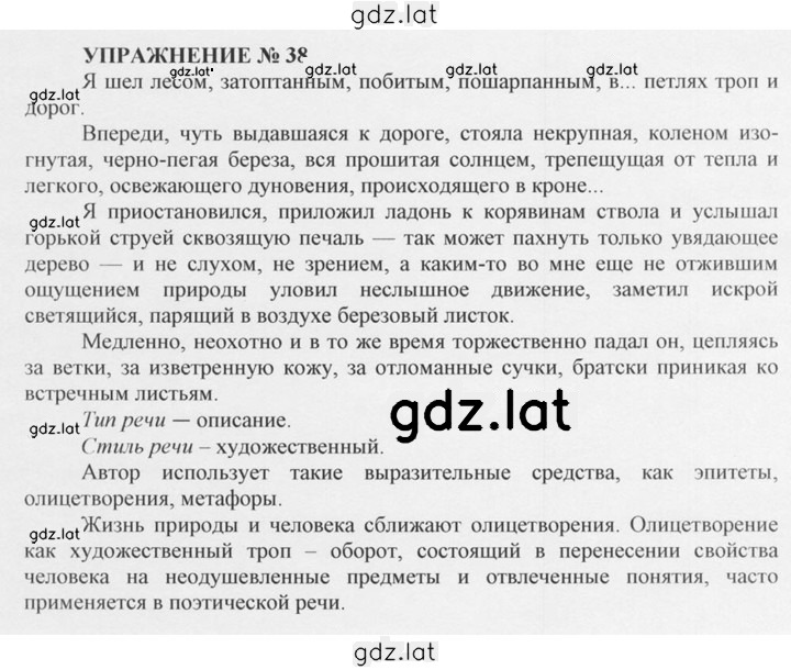 Решение задания № 38 — страница 1