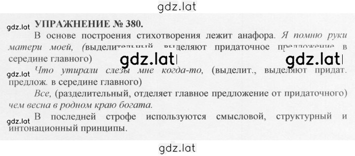 Решение задания № 380 — страница 1