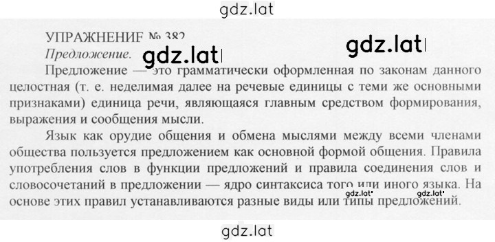 Решение задания № 382 — страница 1