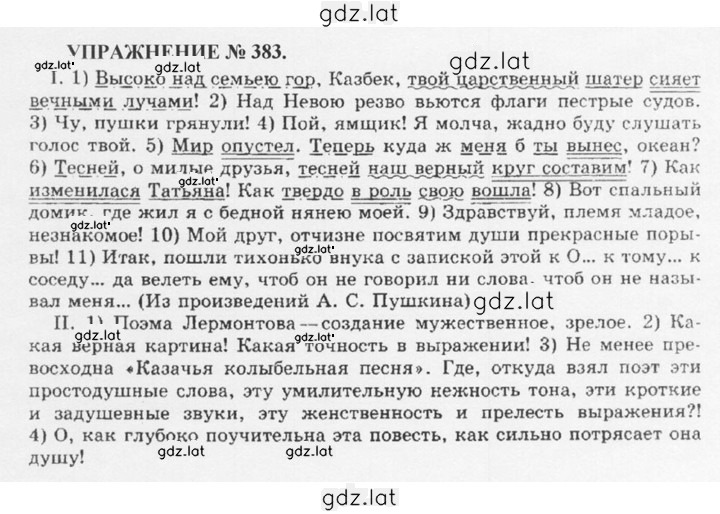 Решение задания № 383 — страница 1