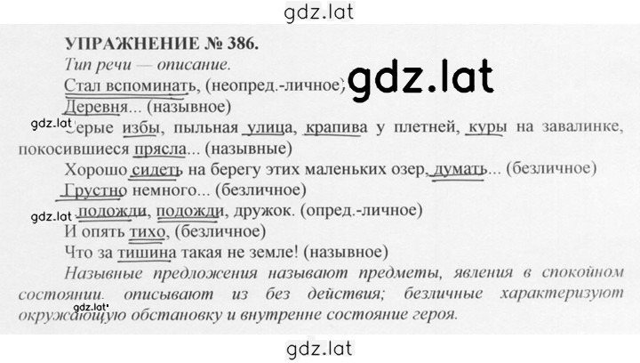 Решение задания № 386 — страница 1