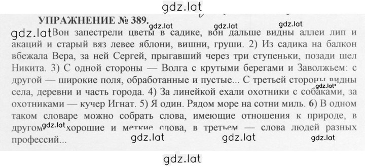 Решение задания № 389 — страница 1