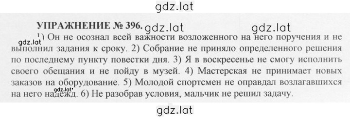 Решение задания № 396 — страница 1
