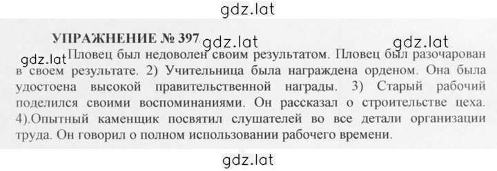 Решение задания № 397 — страница 1