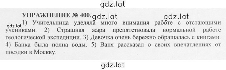 Решение задания № 400 — страница 1