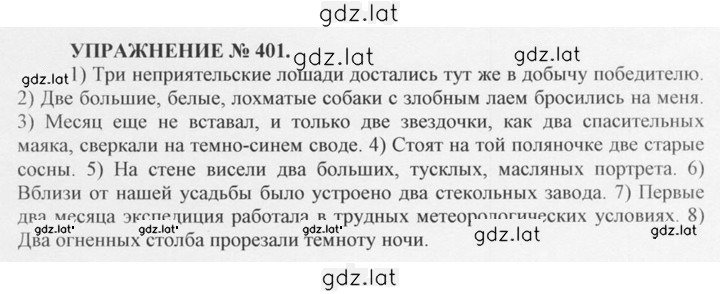 Решение задания № 401 — страница 1