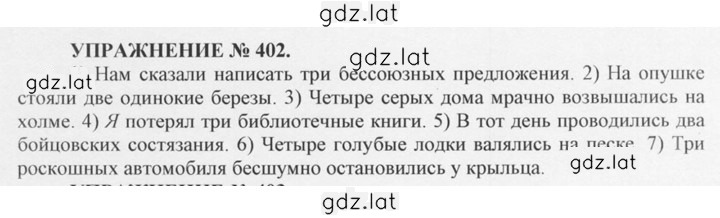 Решение задания № 402 — страница 1