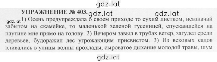 Решение задания № 403 — страница 1