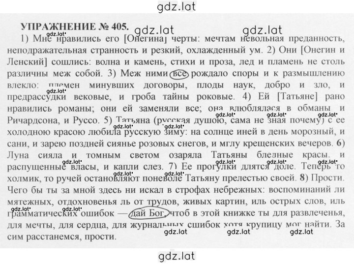 Решение задания № 405 — страница 1