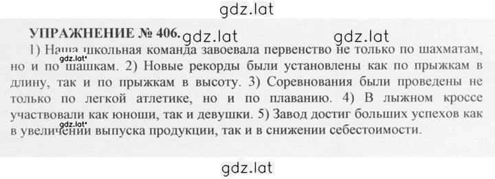 Решение задания № 406 — страница 1