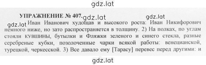 Решение задания № 407 — страница 1