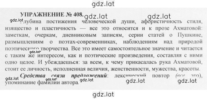 Решение задания № 408 — страница 1