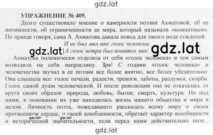 Решение задания № 409 — страница 1