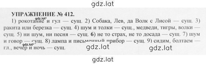 Решение задания № 412 — страница 1