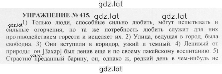 Решение задания № 415 — страница 1