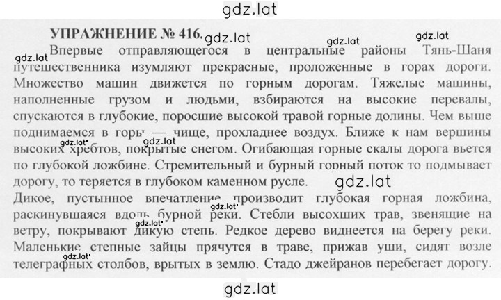 Решение задания № 416 — страница 1
