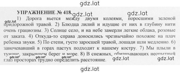 Решение задания № 418 — страница 1