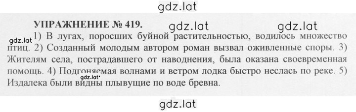 Решение задания № 419 — страница 1