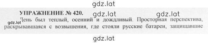 Решение задания № 420 — страница 1