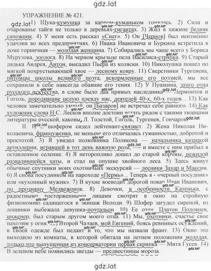 Решение задания № 421 — страница 1