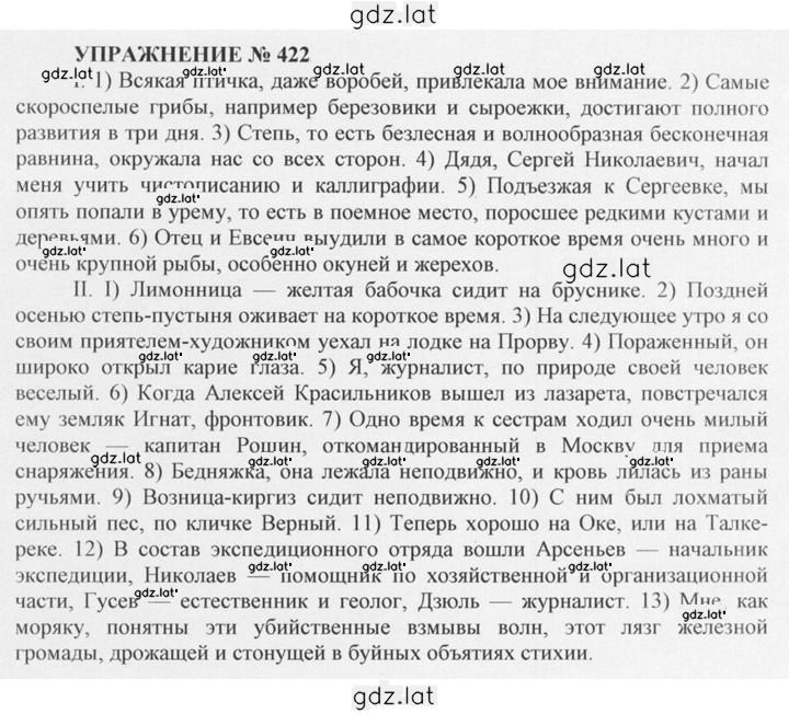 Решение задания № 422 — страница 1