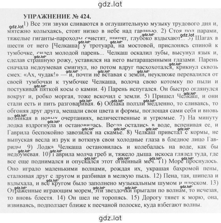 Решение задания № 424 — страница 1