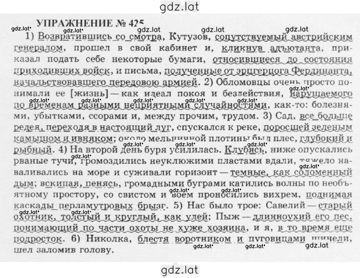 Решение задания № 425 — страница 1
