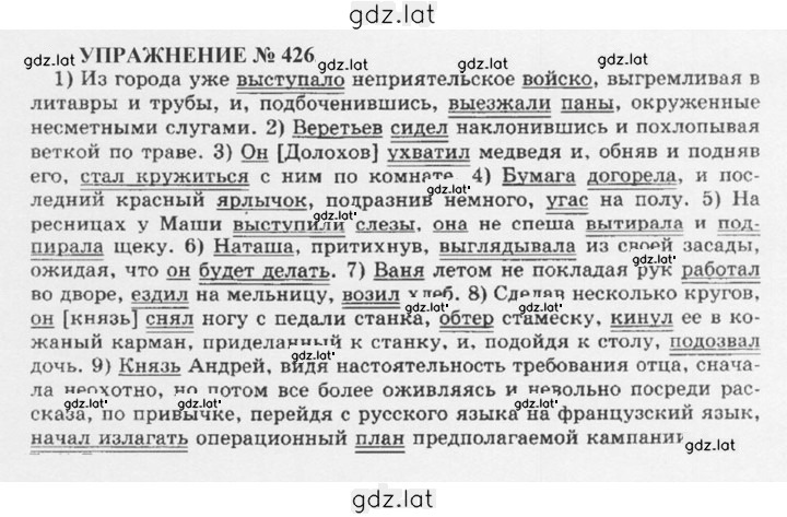 Решение задания № 426 — страница 1
