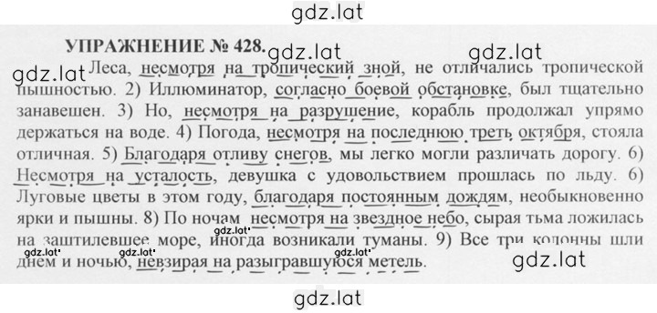 Решение задания № 428 — страница 1