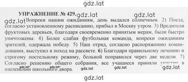 Решение задания № 429 — страница 1