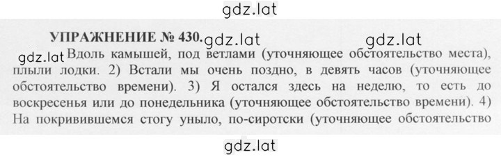 Решение задания № 430 — страница 1