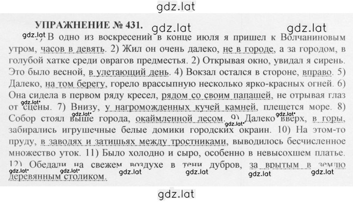 Решение задания № 431 — страница 1