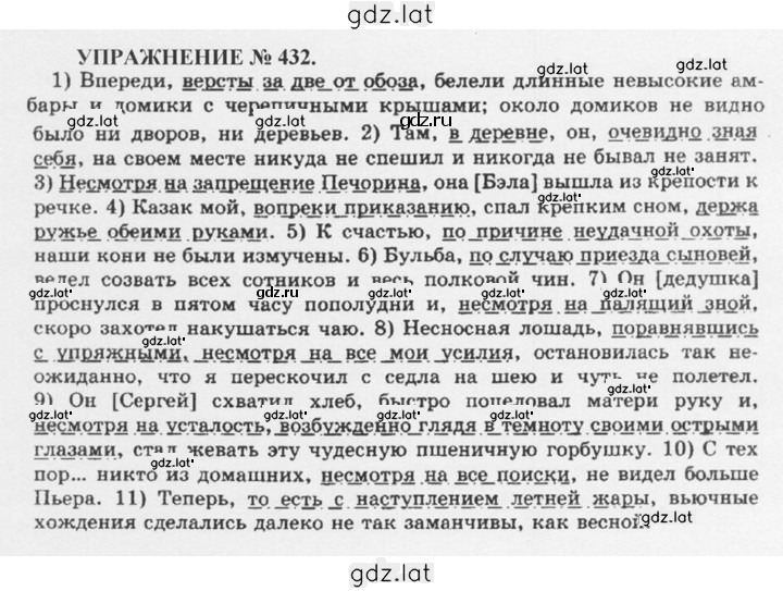 Решение задания № 432 — страница 1