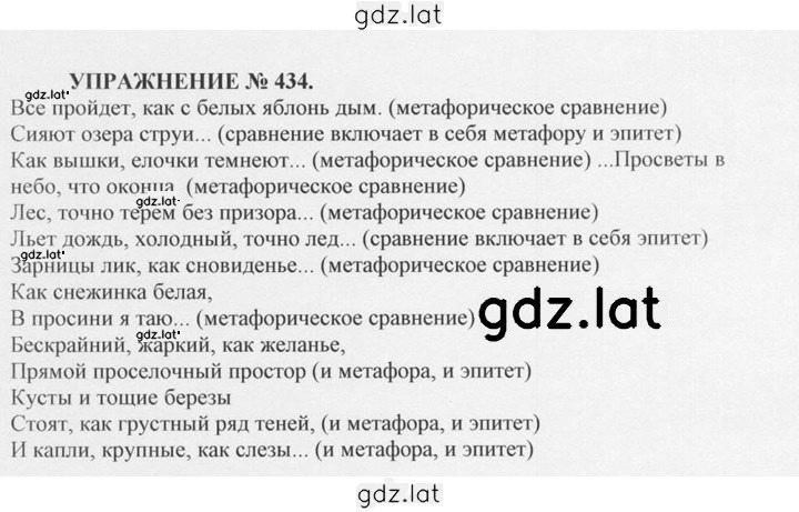 Решение задания № 434 — страница 1