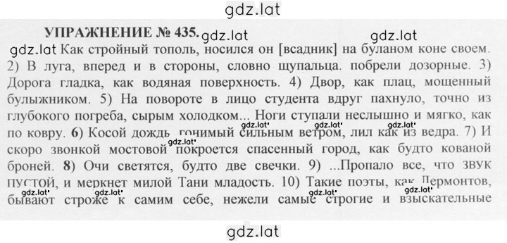Решение задания № 435 — страница 1
