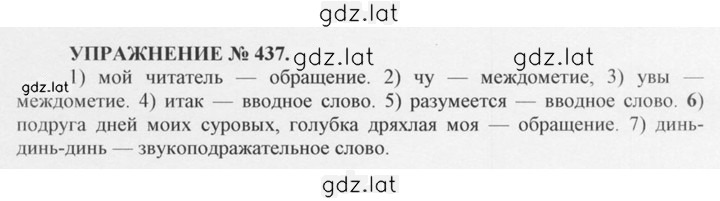 Решение задания № 437 — страница 1