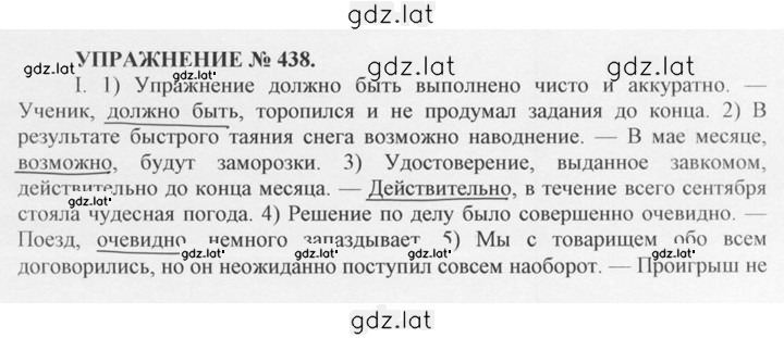 Решение задания № 438 — страница 1
