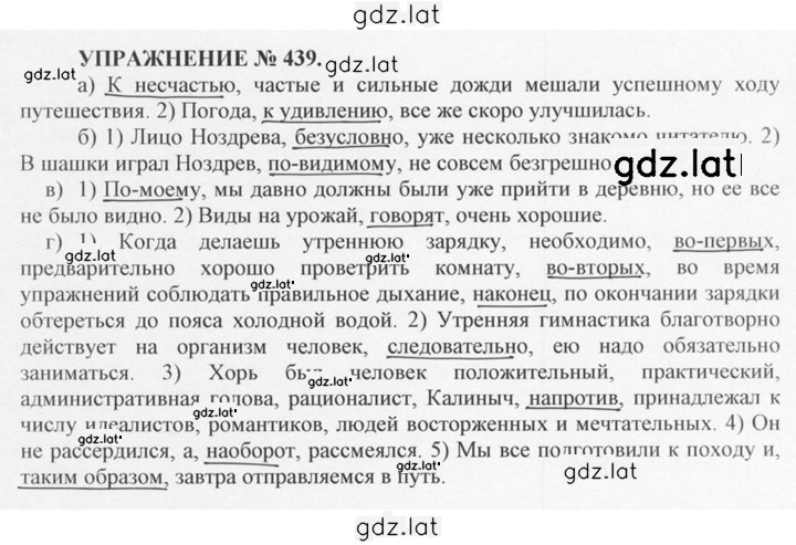 Решение задания № 439 — страница 1