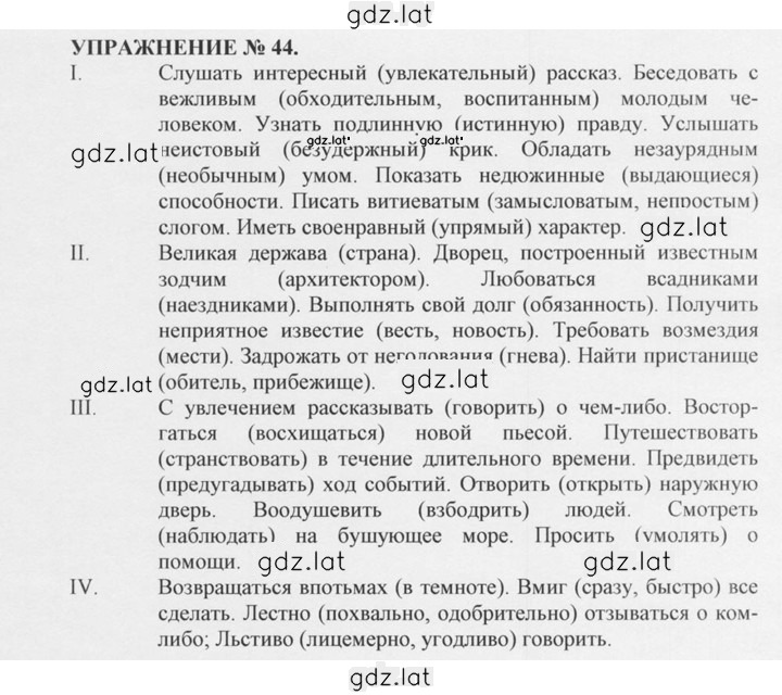 Решение задания № 44 — страница 1