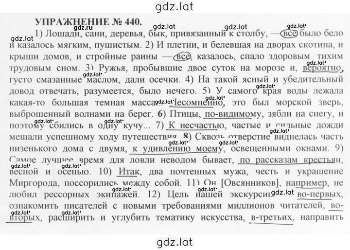 Решение задания № 440 — страница 1