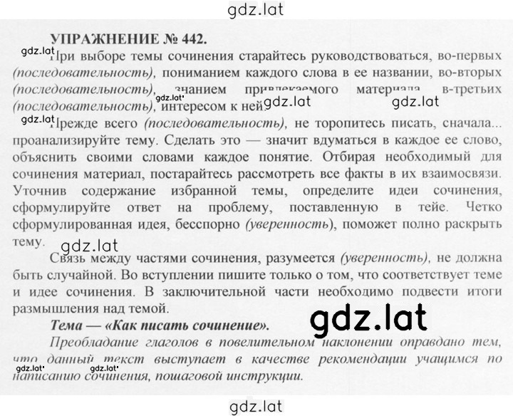 Решение задания № 442 — страница 1
