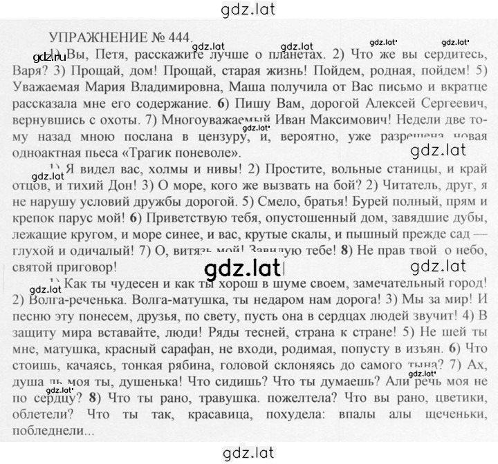 Решение задания № 444 — страница 1