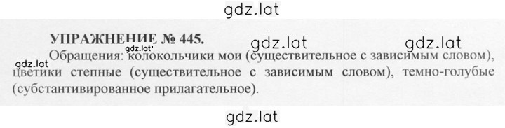 Решение задания № 445 — страница 1
