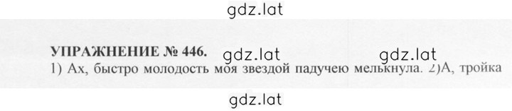 Решение задания № 446 — страница 1