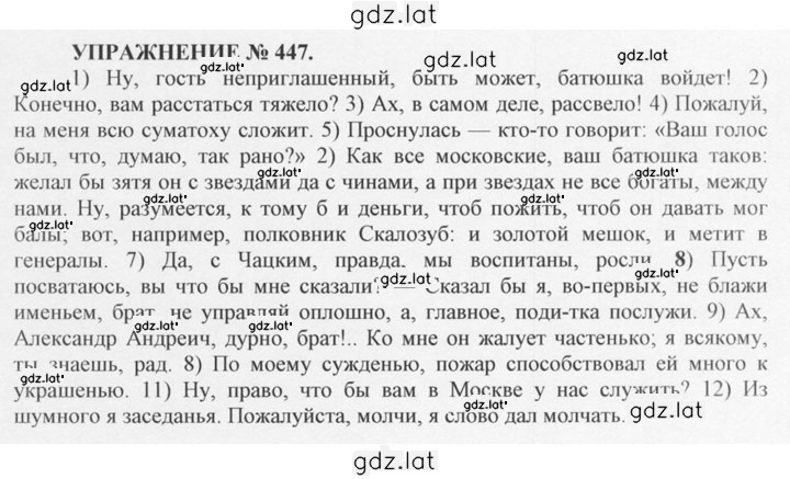 Решение задания № 447 — страница 1